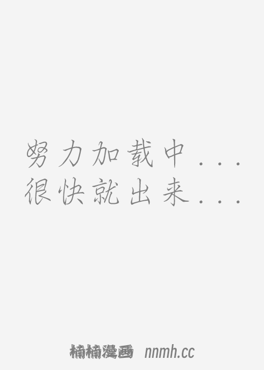 新婚夫夫特别录取